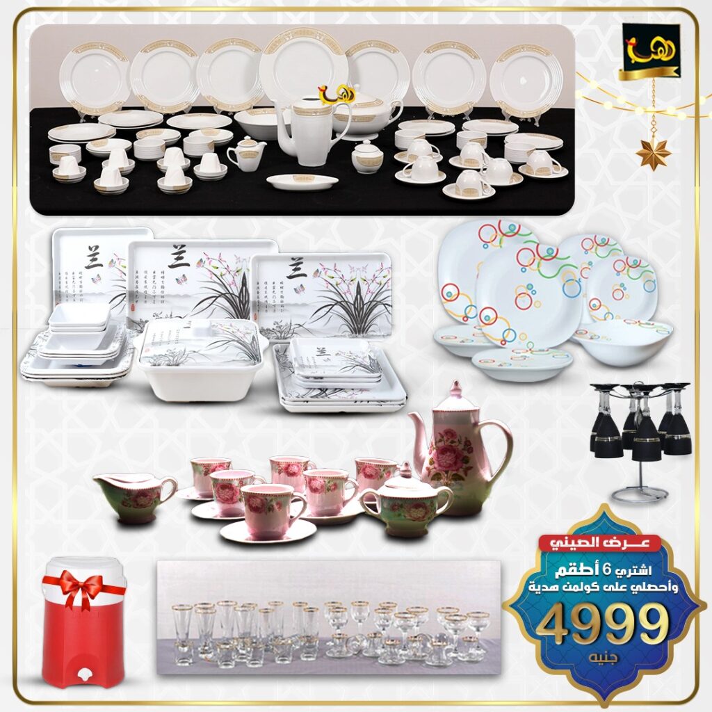 عرض الصينى الكبير